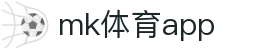 MK(体育科技有限公司)体育·官方网站"