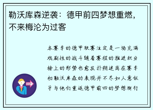 勒沃库森逆袭：德甲前四梦想重燃，不来梅沦为过客
