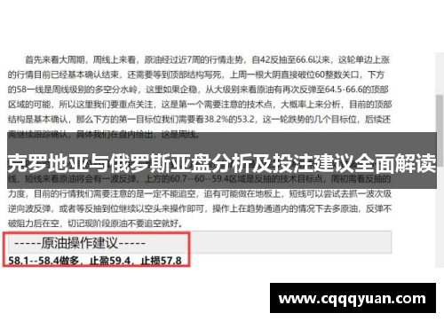 克罗地亚与俄罗斯亚盘分析及投注建议全面解读