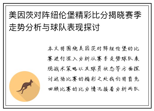 美因茨对阵纽伦堡精彩比分揭晓赛季走势分析与球队表现探讨